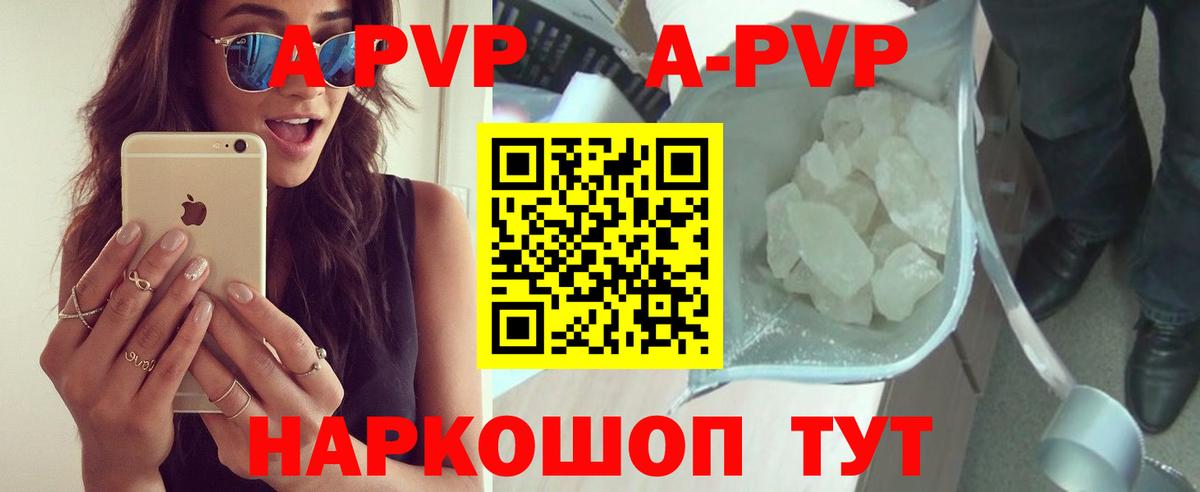 A PVP Соль  A-PVP Crystall  A-PVP кристаллы  Бирск  Вход с VPN 