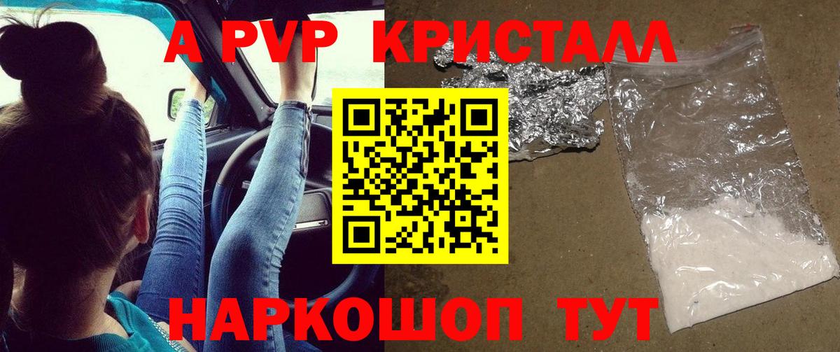 А ПВП кристаллы Бирск