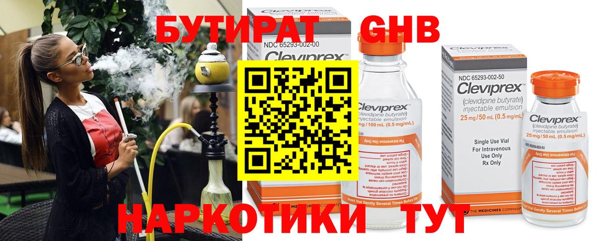 БУТИРАТ  Бутират 1.4BDO  Вход с VPN  Бирск 