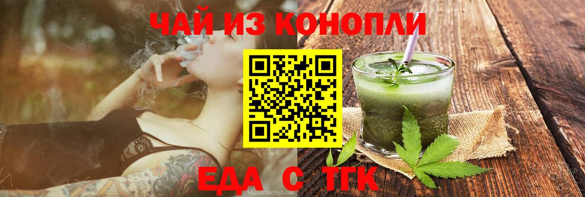 Cannafood конопля  Вход с VPN  Бирск 
