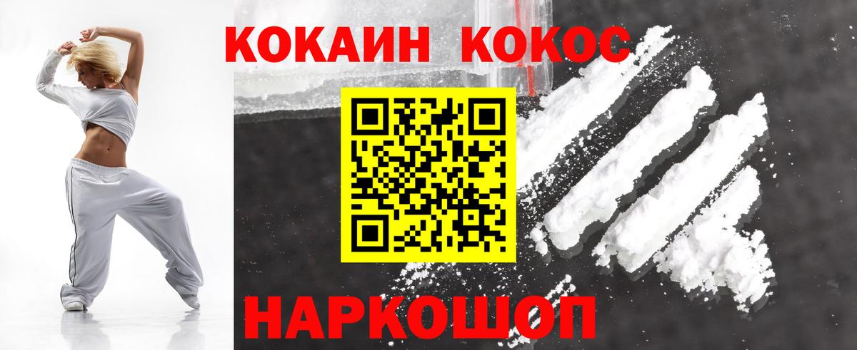 Бирск  COCAIN  Кокаин Боливия  Вход с VPN  COCAIN Fish Scale 