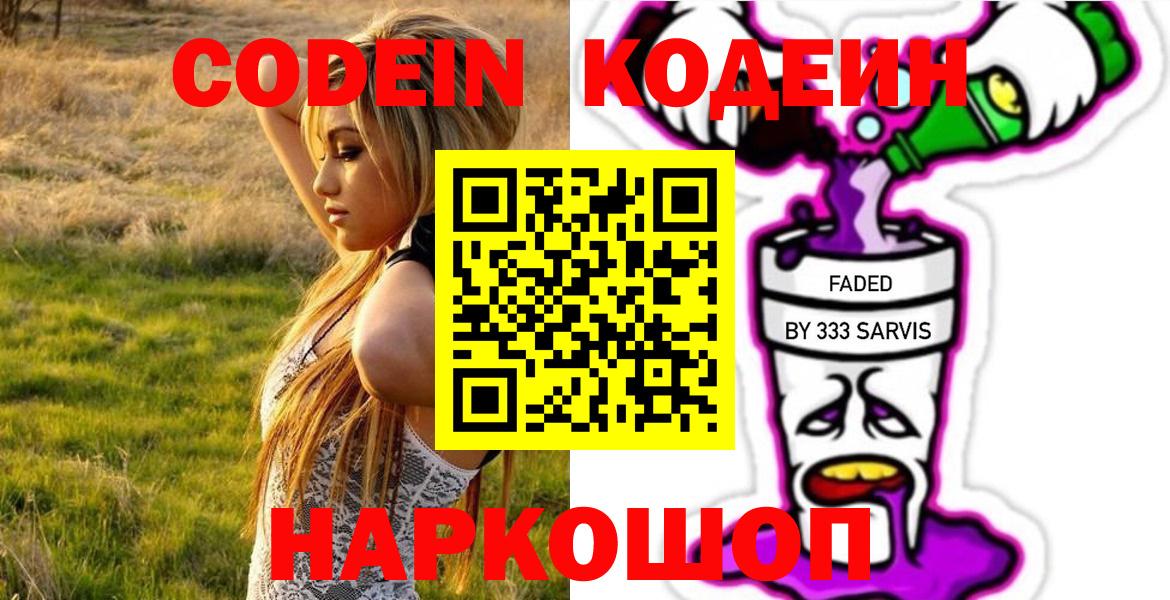 Codein Purple Drank Бирск