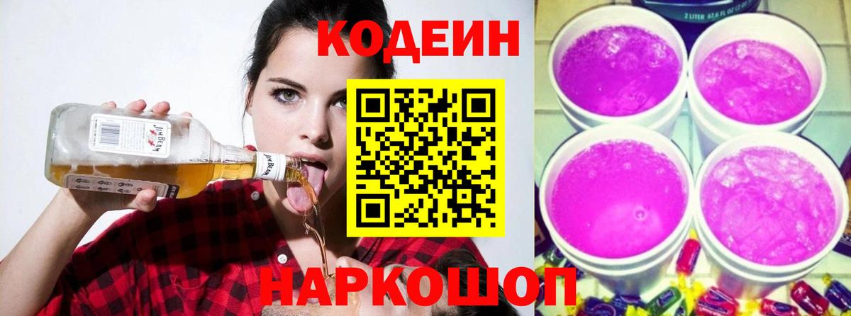 Бирск  Кодеиновый сироп Lean напиток Lean (лин)  Вход с VPN 