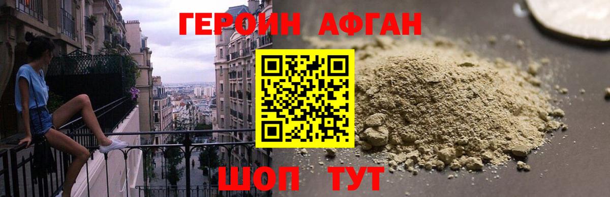 Героин Heroin  Вход с VPN  Бирск 